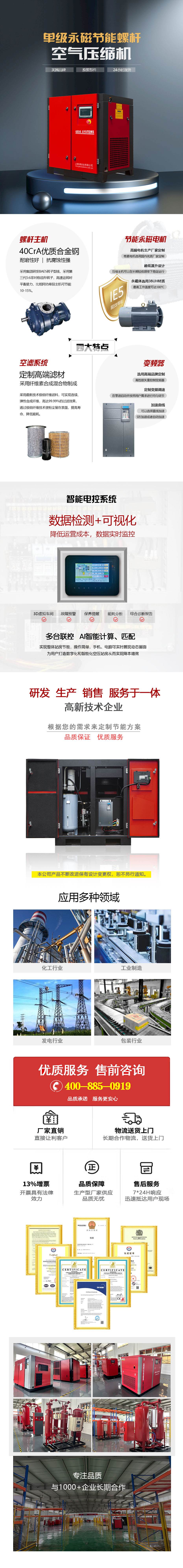 单级永磁节能螺杆机 拷贝 2.jpg