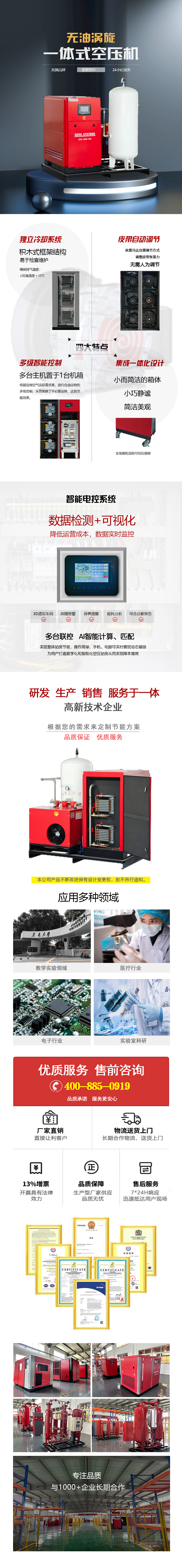 无油涡旋一体机.jpg
